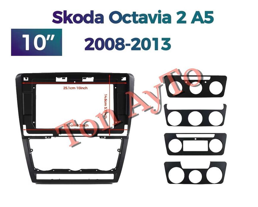 Адаптерна Рамка 10" инча Шкода Октавия 2 А5 Skoda Octavia 2 A5 2008 - 2013 Андроид Android 2 дин 2 din Черна