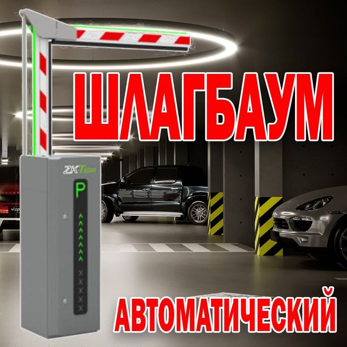 Распродажа  Фирменный ШЛАГБАУМ  ZKTeco 5060