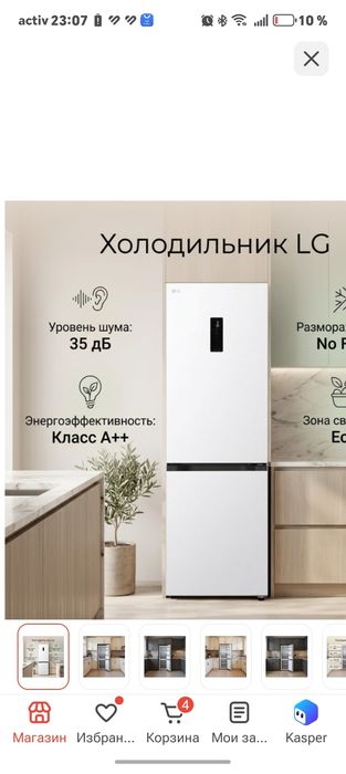 Новый холодильник