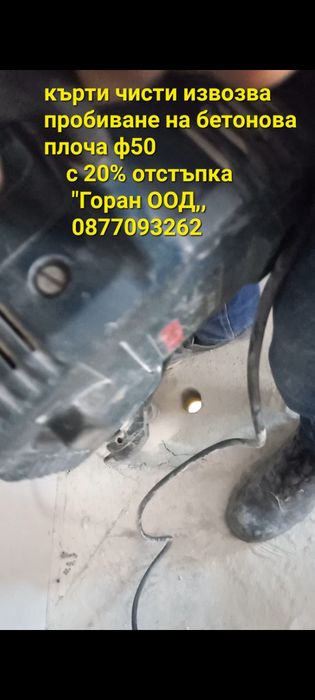 Кърти чисти извозва