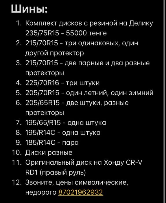 Продам б/у Шины диски