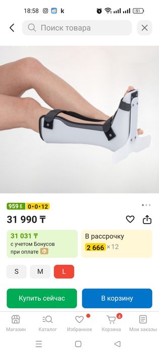 Дератационный сапожок