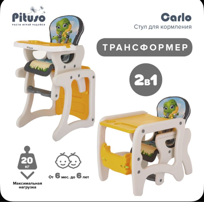 Стульчик доя кормления