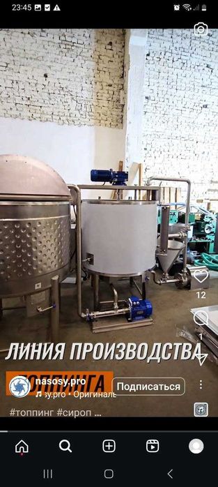 Линия для производства  мороженных смесей, сгущенного молока