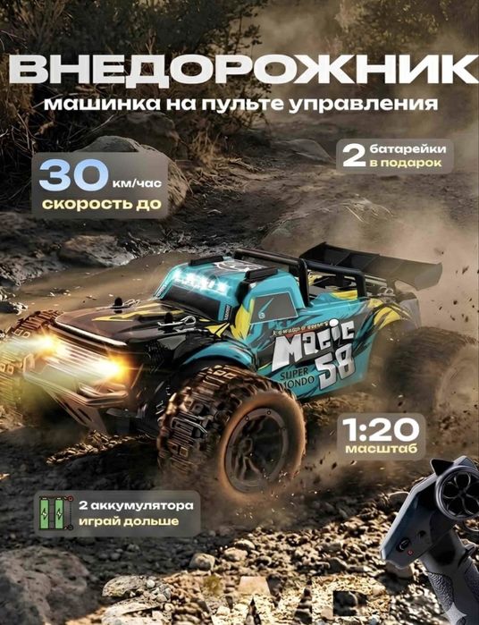 Радиоуправляемая машина