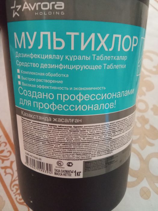 Продается хлорка