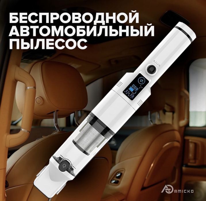Беспроводной автомобильный пылесос