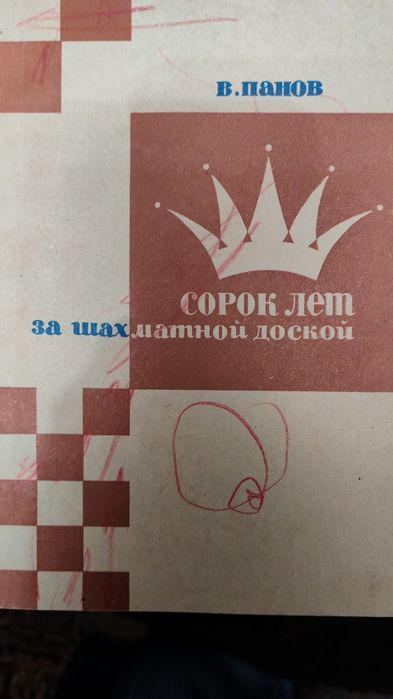 Продам Книги шахматный тематики