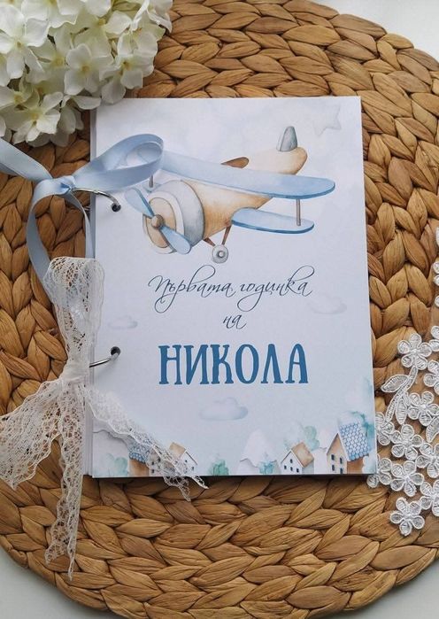 Албум за момиче или момче