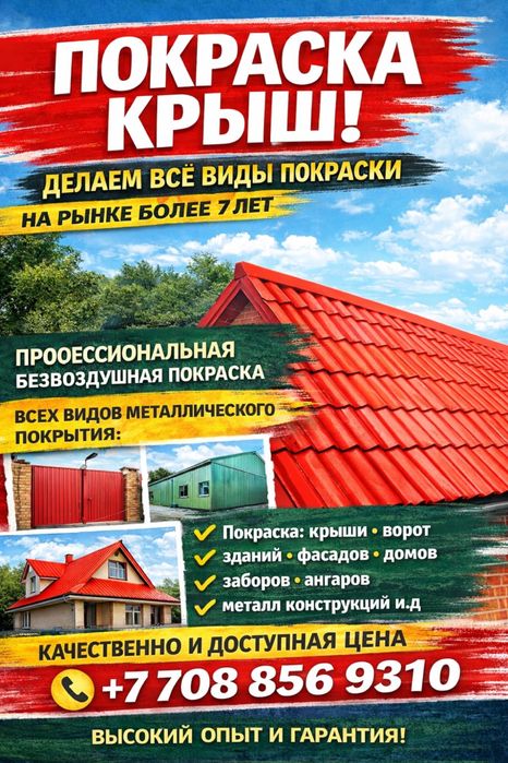 Покраска всех поверхностий