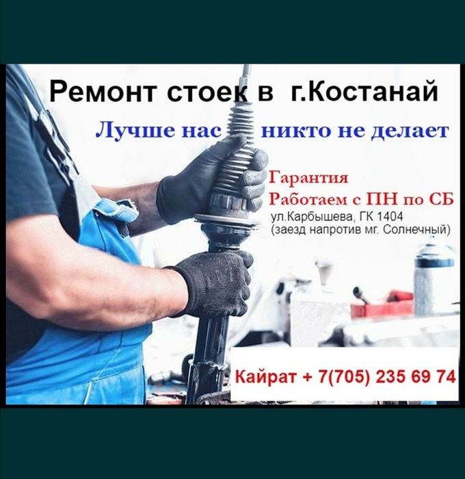 Ремонт стоек, прокачка стоек, стойки, восстановление стоек - СТО ...