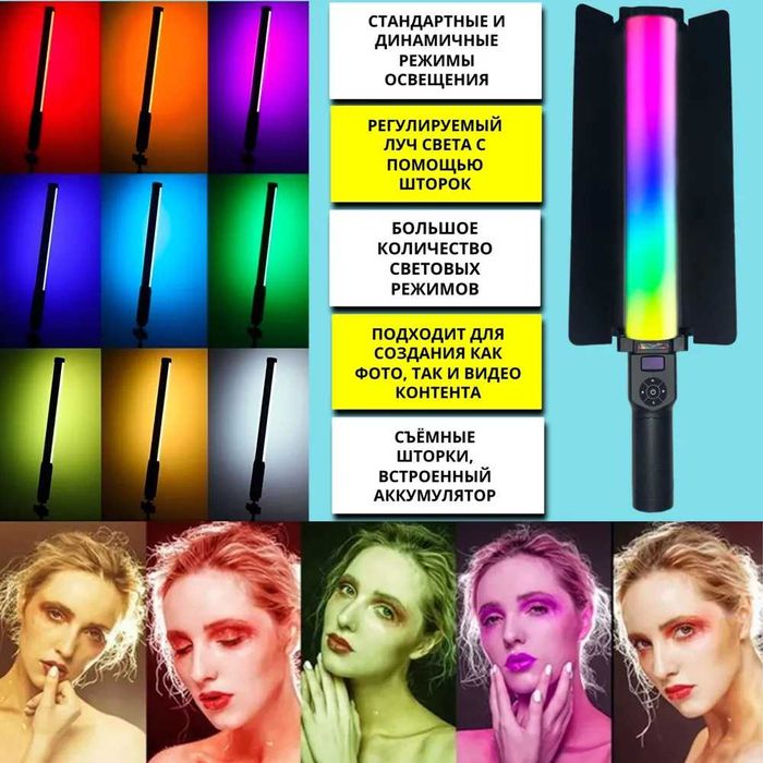 LED Лампа Цветная панель со шторками, Меч RGB-ZGRL 2000 / РГБ Палка