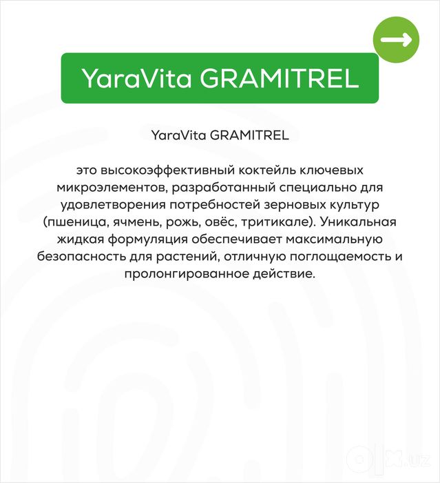 YaraVita GRAMITREL - Оригинал Yara (Норвегия)