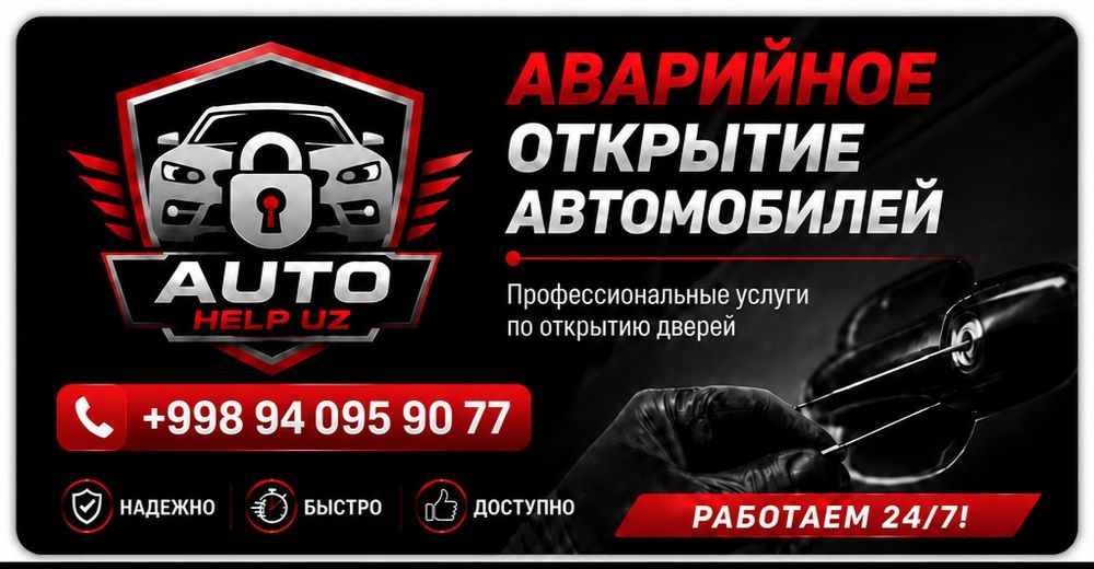 Moshina ochish xizmati 24/7