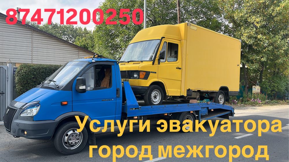 Эвакуатор эвакуатор