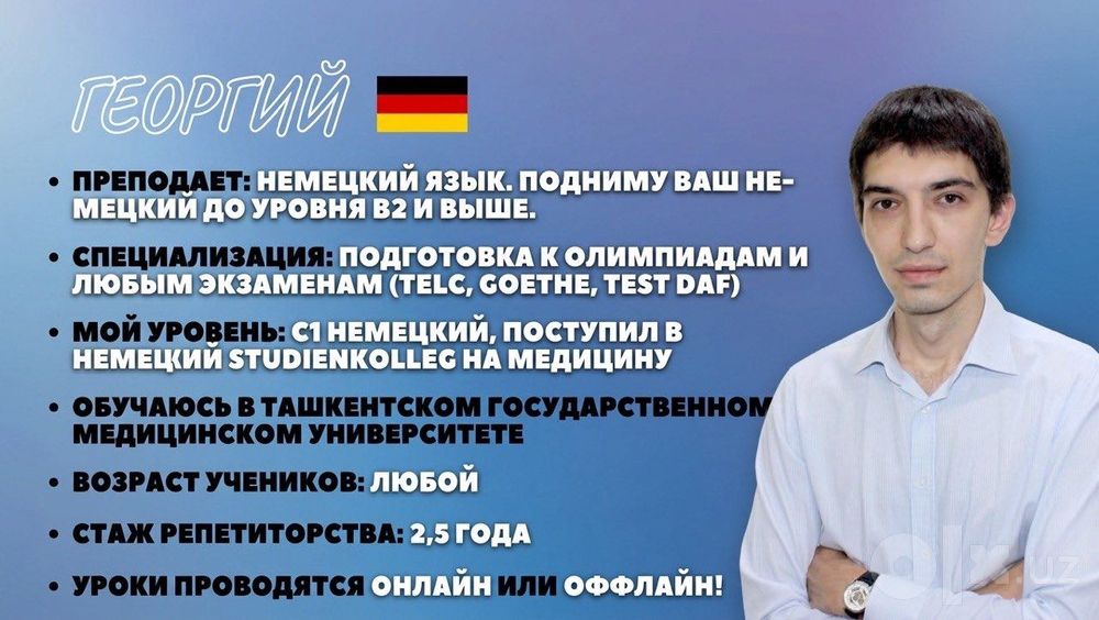 Репетитор по немецкому языку