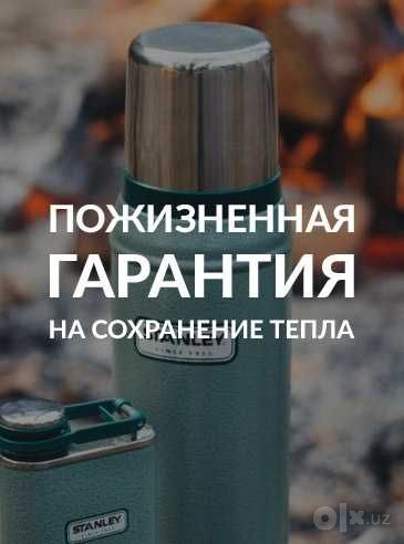 Термос STANLEY 2л, 1л, 0.6л, 0.5л