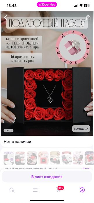 Подарочный набор в виде кулона с розами.