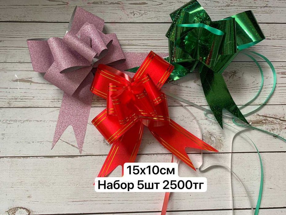 Подарочные банты в Алматы