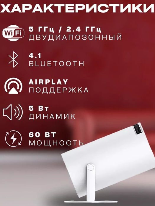 Смарт Проектор HY300 андроид прошитый 1000 канал и фильмы