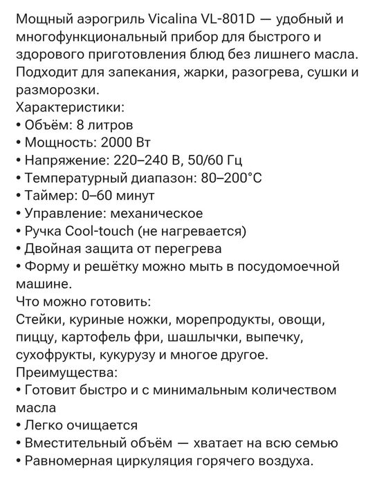 Аэрогриль Vicalina 20 000