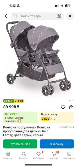 Коляска прогулочный