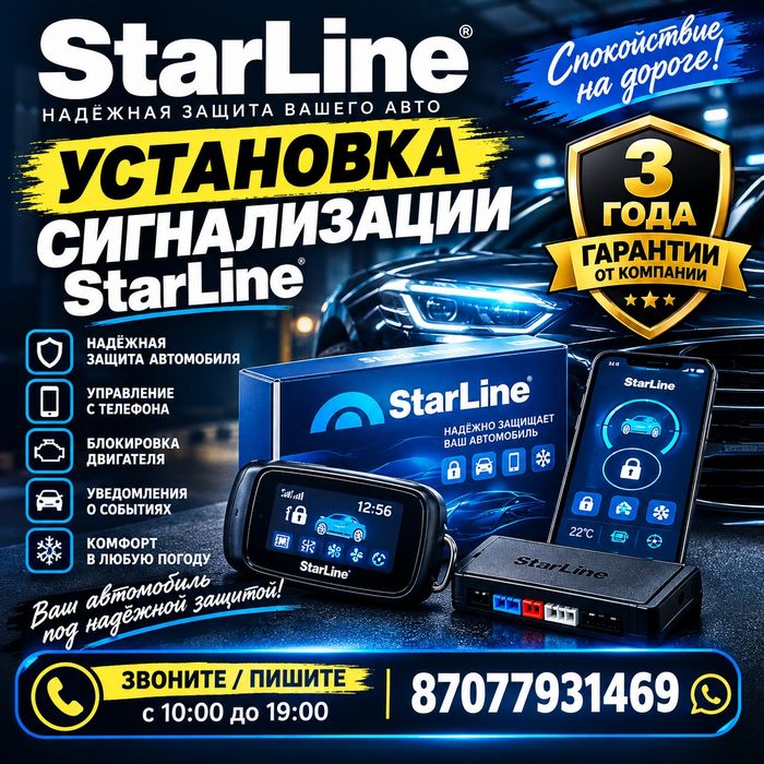 Установка Автосигнализации с гарантией на 3 года