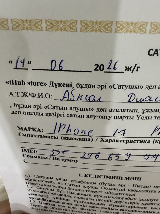 Iphone 17 pro max с гарантией