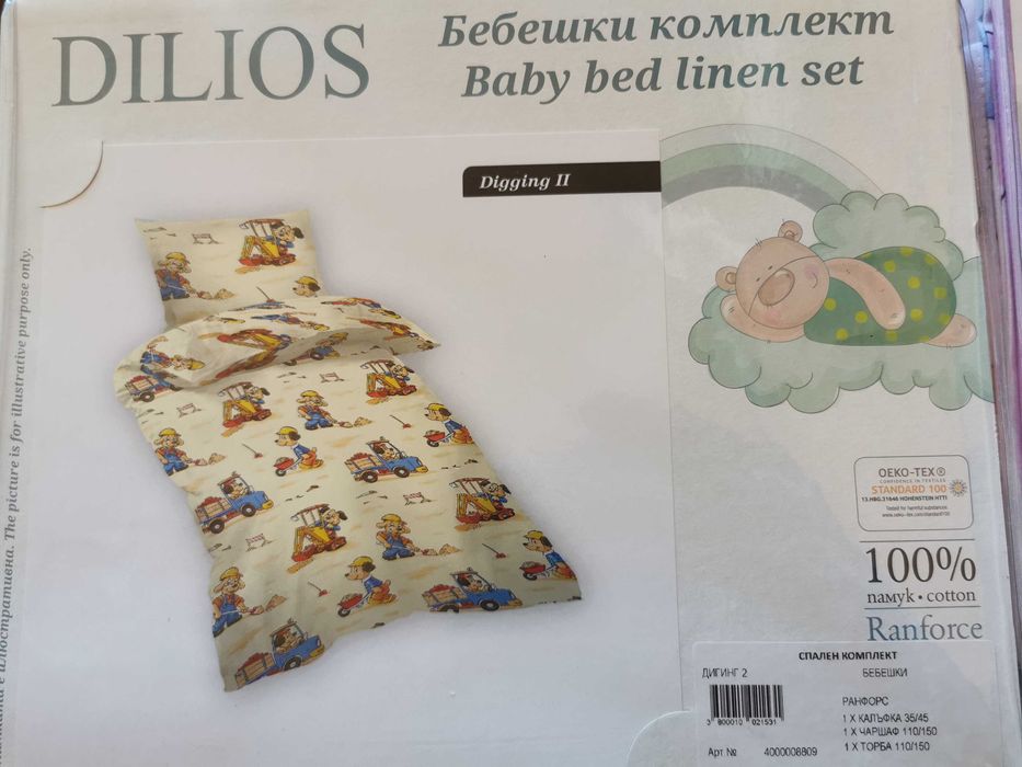 Детски спален комплект Dilios