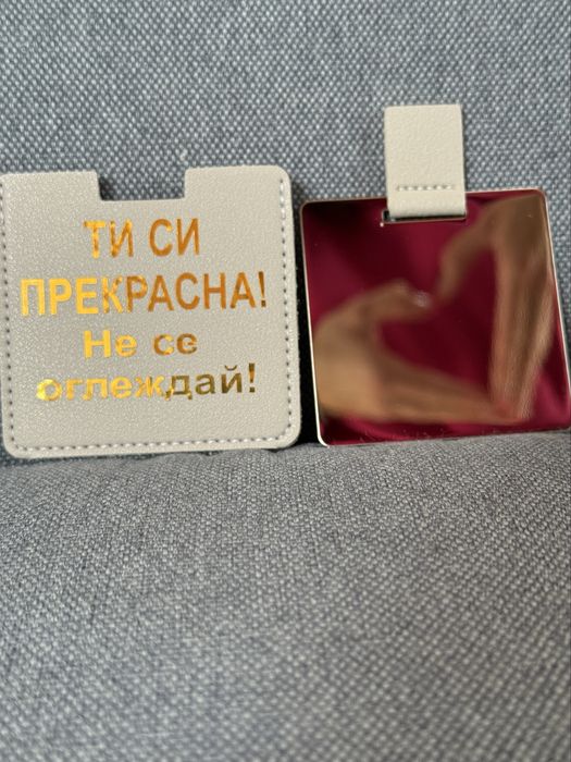 Джобно огледало с послание, подарък за св.Валентин и деня на жената