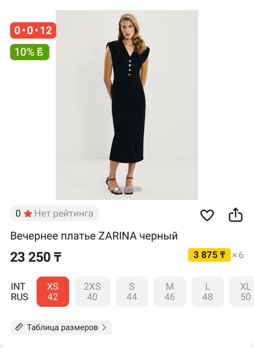 Платье бренда Zarina