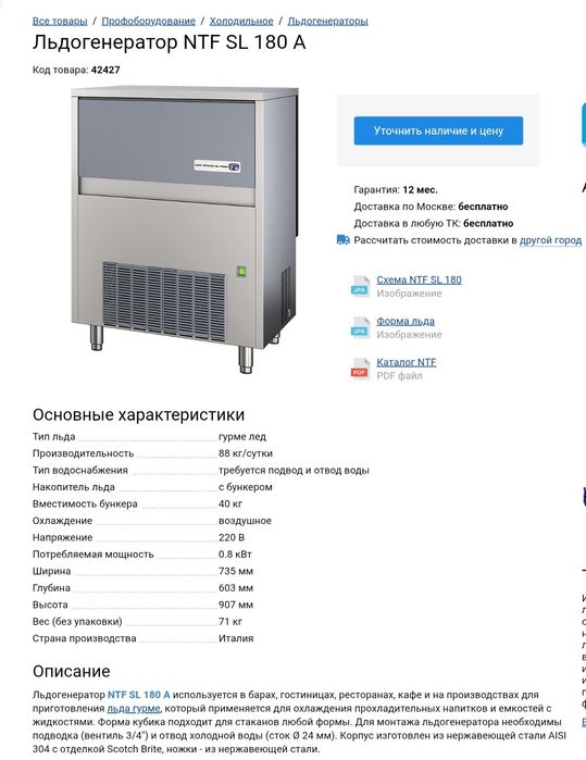 Ледогенератор Brema Италия