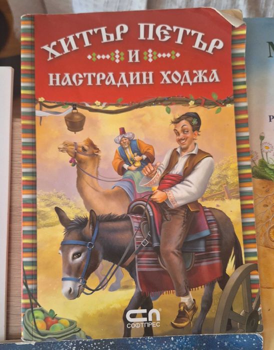 Детски книжки  за 6г- 7г