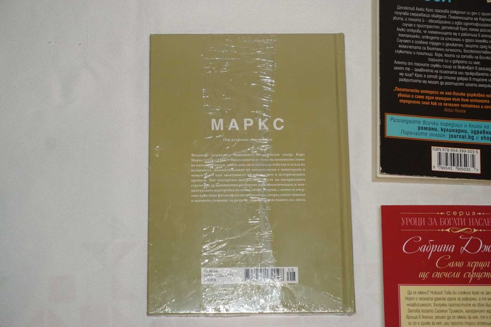 5 броя Книги От Агората към пазара/Високи Залози/Не се страхувай/Виждам те навсякъде/60+ Рецепти