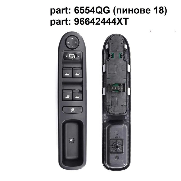 Панел бутони ел.стъкла Peugeot 207 , 807 Citroen C3  C5 C8 2001г-2016г