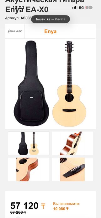 Акустическая гитара enya