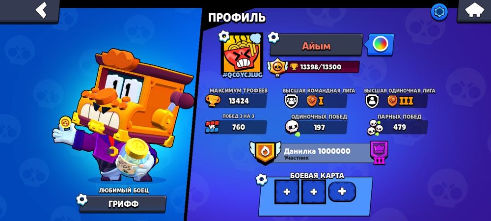 Прадую акк в браул старс