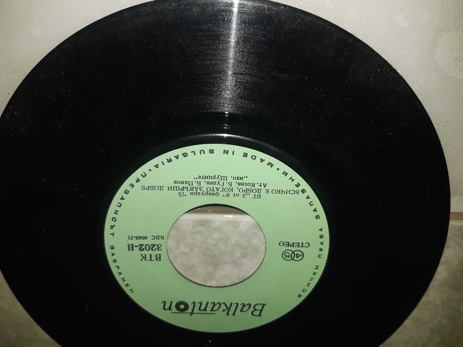 Малки плочи от Балкантон