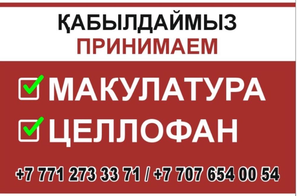 Прием макулатуры