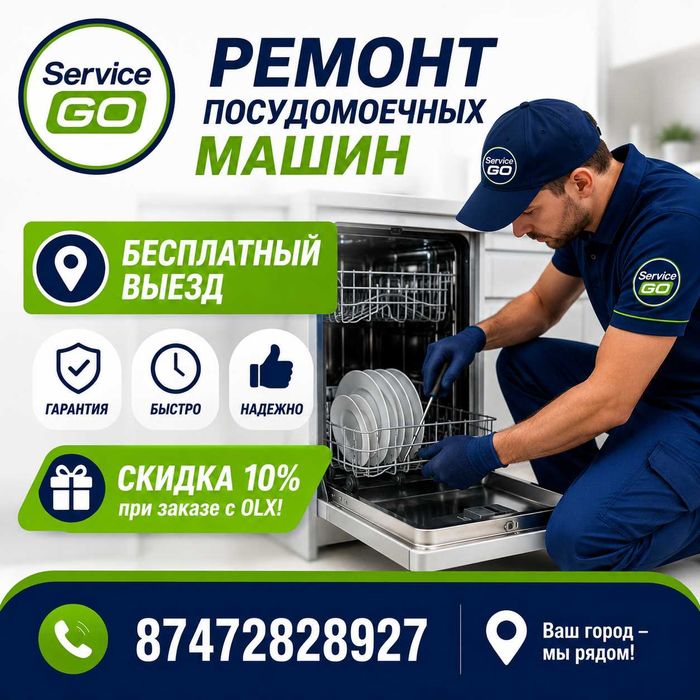 Ремонт посудомоечных машин