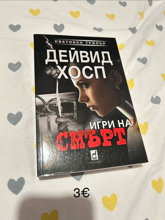 Книги всякакви жанрове