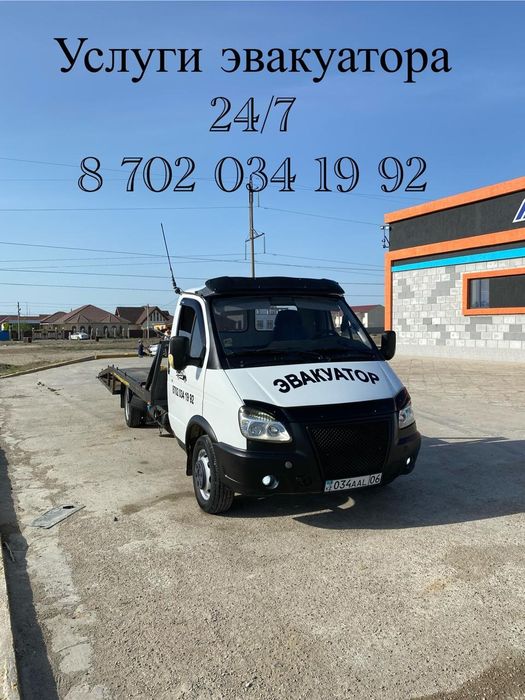 Услуги эвакуатор Атырау