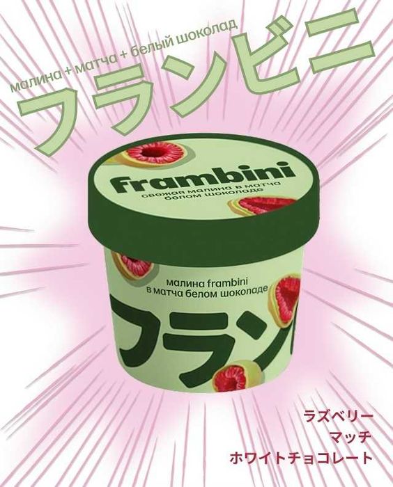 Frambini в ассортименте 130 гр