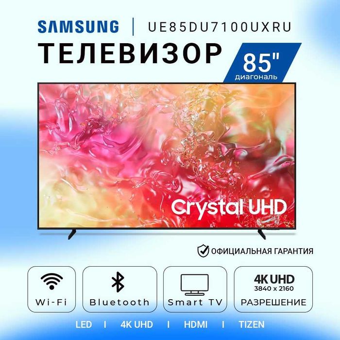 Телевизор Samsung 85 Crystal UHD 4K DU7100 Smart Tizen