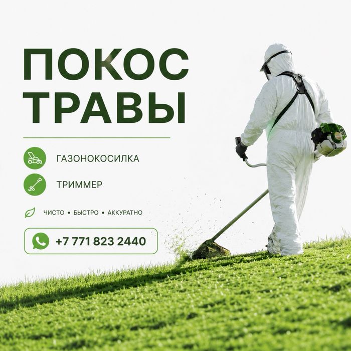 Шөп қырқу Покос травы