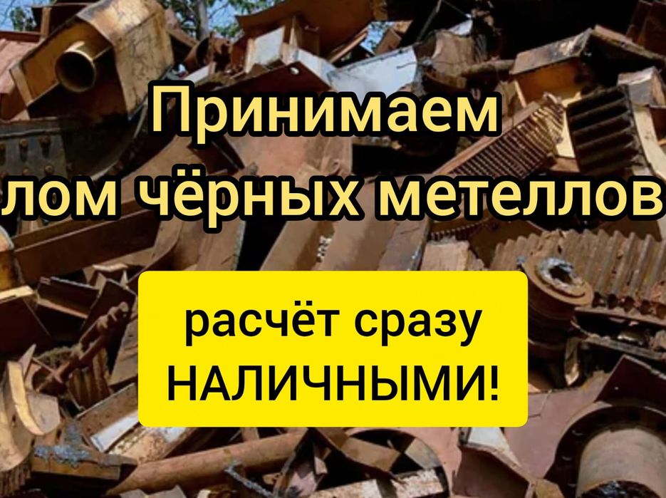 Закуп металлолома