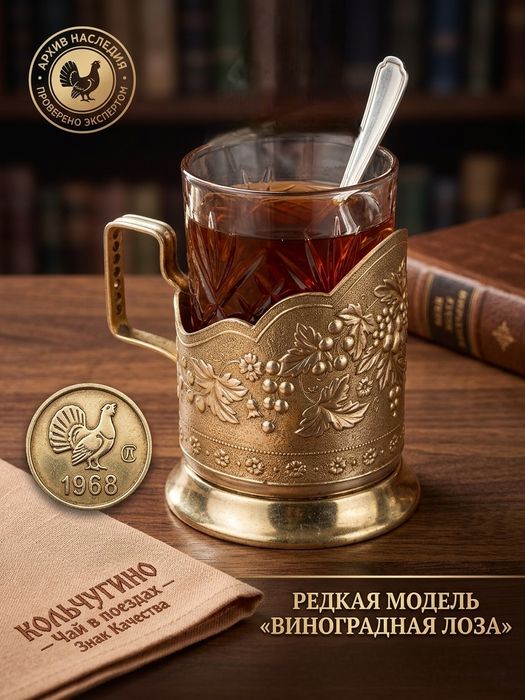 Классический подстаканник