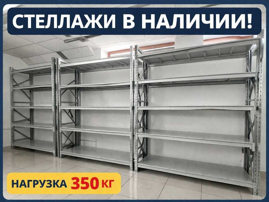 Складские стеллажи, стеллаж для склада, грузовой металлический