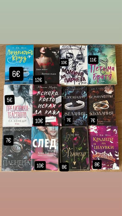 Книги - Л. Дж. Шен, Гайсингер, Пенелъпи Дъглас и др