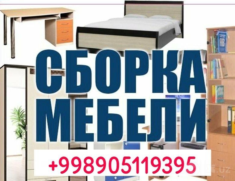Мебел зборка па городу Бухара